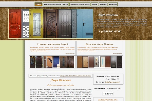 Сайт Двери железные в Москве