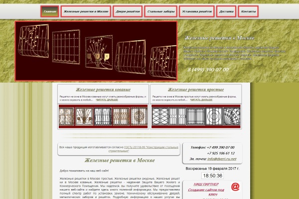 Сайт Железные решетки в Москве