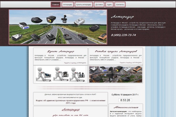 Сайт Антирадар в Москве
