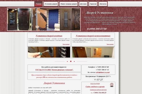Сайт Дверей установка в Москве