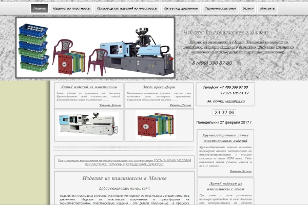 Сайт Изделия из пластмассы в Москве