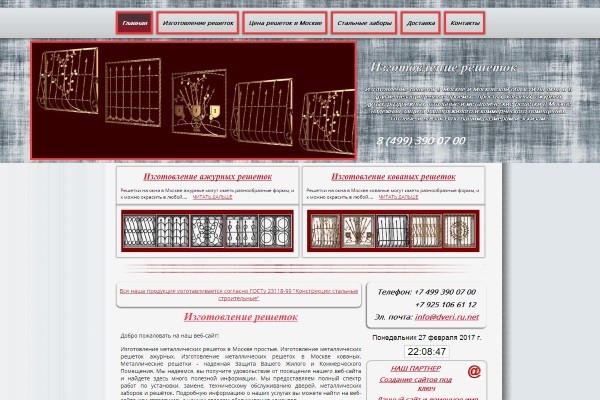 Сайт Изготовление решёток в Москве