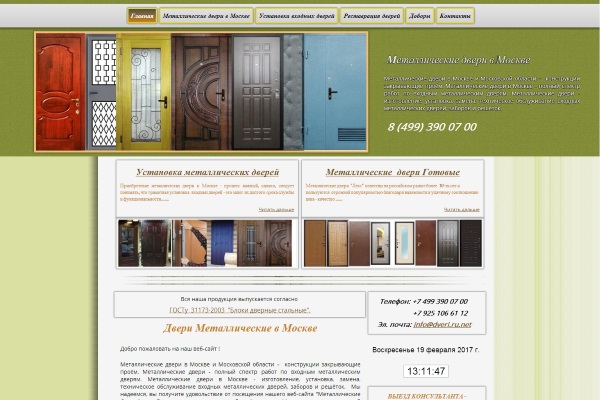Сайт Металлические двери в Москве
