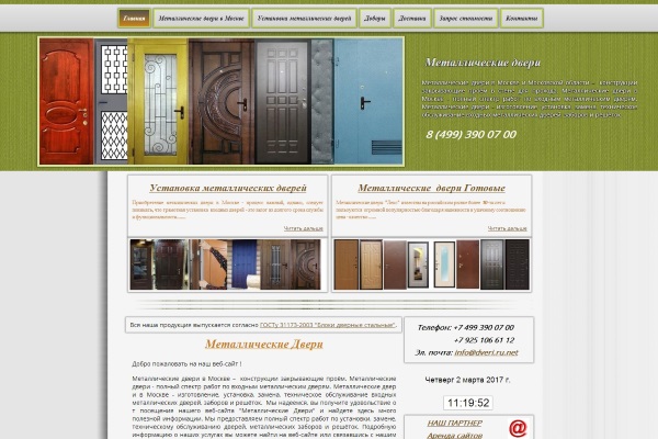 Сайт Металлические двери в Москве
