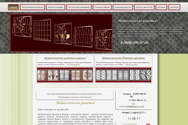 Сайт Металлические решетки в Москве