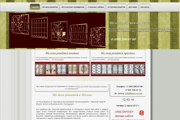 Сайт На окна решетки в Москве