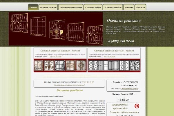 Сайт Оконные Решетки в Москве