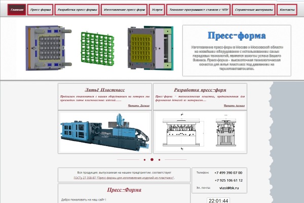 Сайт Пресс-форма в Москве