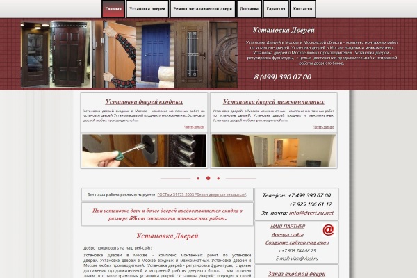 Сайт Установка дверей в москве