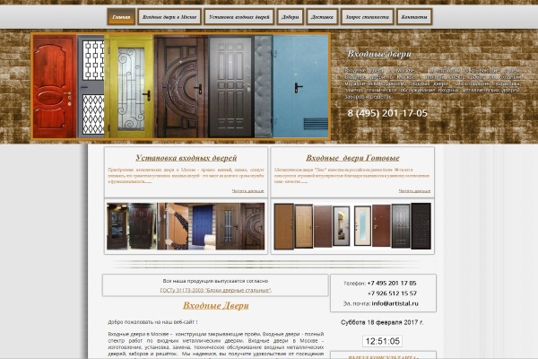 Сайт Входные двери в москве