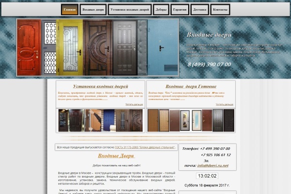 Сайт Входные двери в Москве