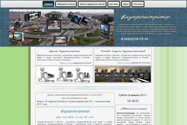 Сайт Видеорегистратор в Москве