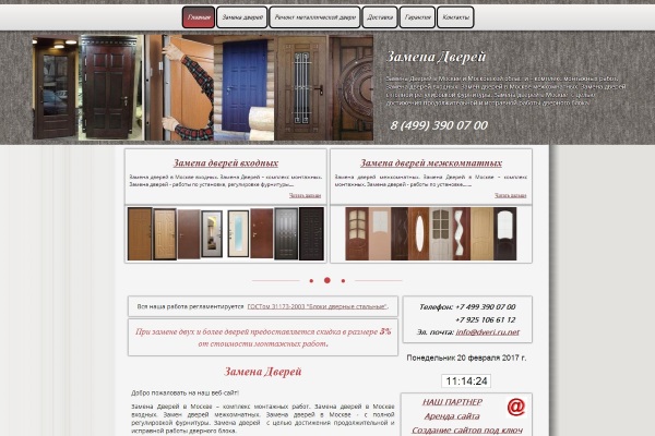 Сайт Замена дверей