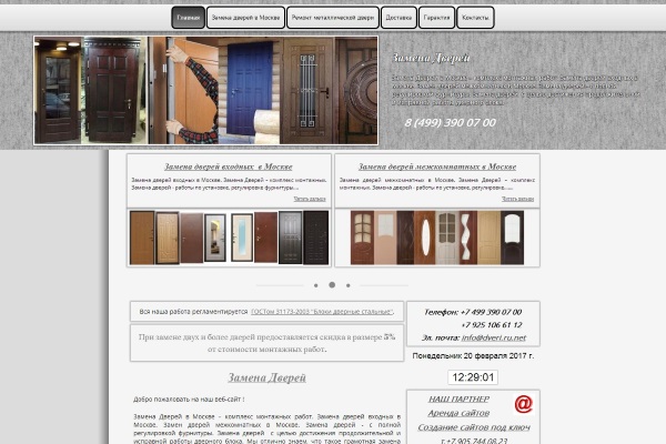Сайт Замена Дверей в Москве